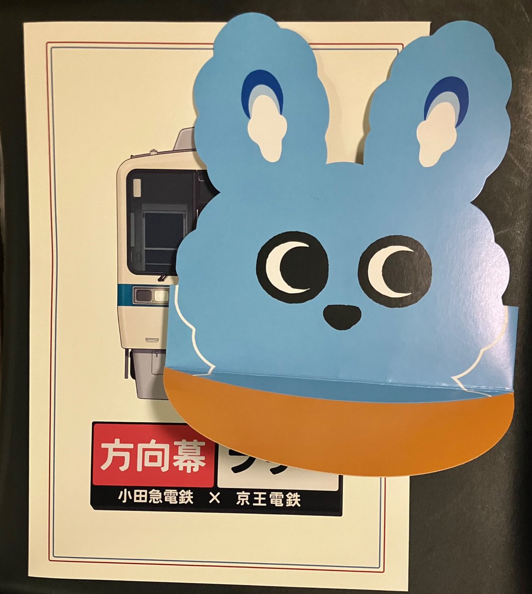 ちなみに、小田急3駅分の方向幕カードと、本日のイベント限定方向幕