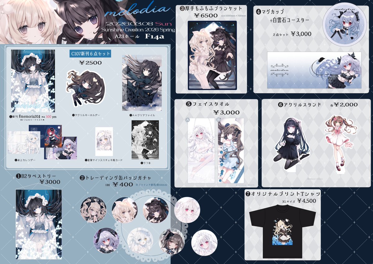 🤍*.𝝑𝝔 #サンクリお品書き 𝝑𝝔*.🤍 冬コミの新刊セット