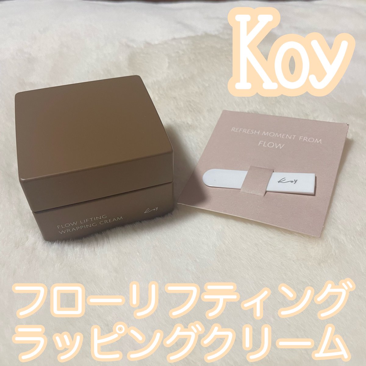 phmsk_2's tweet photo. #PR 
KOYさまからいただきました✨

肌にハリを与えてくれるクリームで、
夜のスキンケアの最後に使うと
翌朝の肌の調子が良いのと、
メイクノリが良いのを感じました。

カプセルを潰して使うのも楽しくて好き✌🏻
香りも良くて使いやすいところも◎
とても良い商品だと思いました🫶🏻
#ガチモニター_KOY https://t.co/ZRHjWauAxL