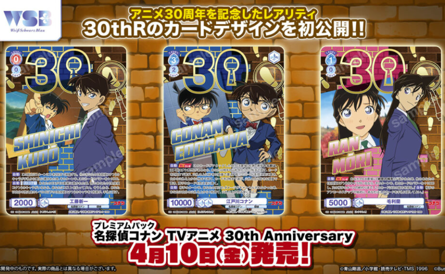 ヴァイスシュヴァルツブラウ プレミアムパック 『名探偵コナン TV