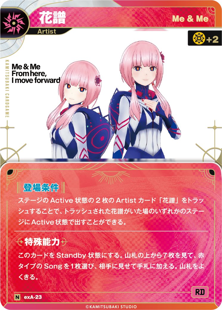 神椿TCG 特典情報 ￣￣￣￣￣￣￣￣￣ 5th ONE-MAN LIVE「宿声 / 深愛