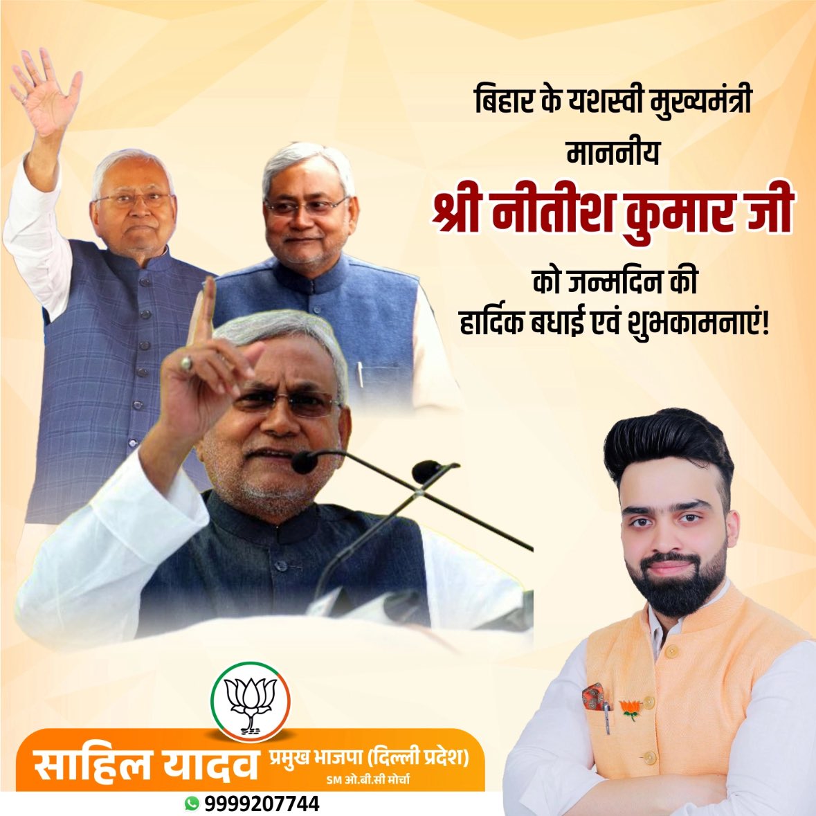 बिहार के माननीय मुख्यमंत्री श्री नीतीश कुमार जी, आपको जन्मदिवस  की हार्दिक बधाई।

माँ जानकी से आपके उत्तम स्वास्थ्य एवं दीर्घायु जीवन की कामना करता हूं।  

<a href="/NitishKumar/">Nitish Kumar</a>