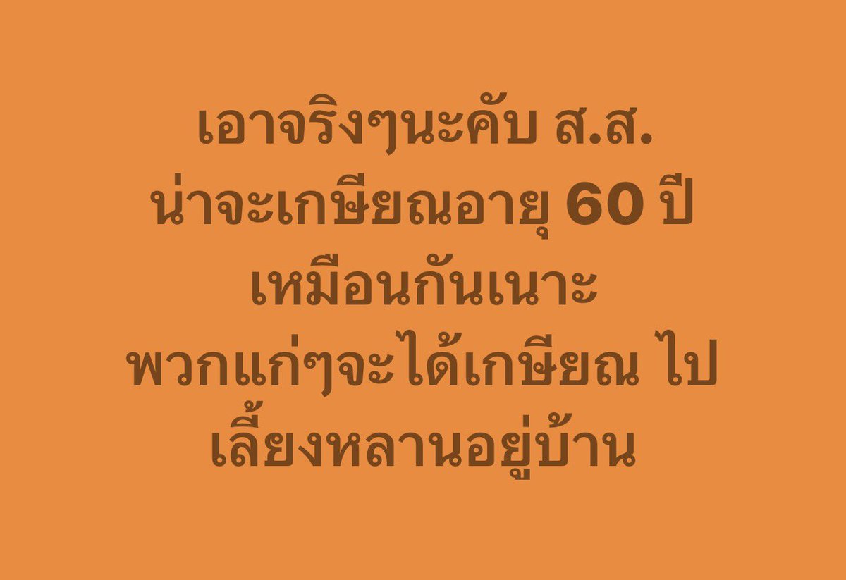 เห็นด้วยครับ