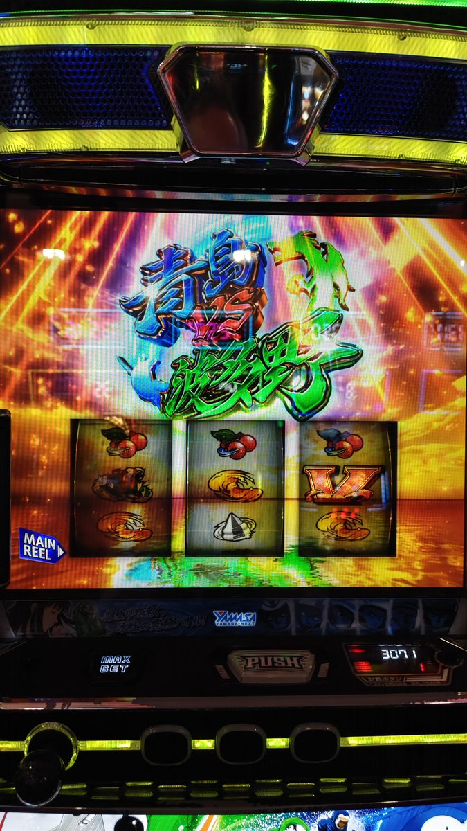 takeslot2's tweet photo. 1週間前に今更ながら
モンキーターン初打ち

面白くてそこから
何度か打ちましたが
わからないことだらけ

その1
青島vs波多野
調べたら突入契機が
「エンディング後」
「青島SGの後半パート」
となっていますが、
どちらも覚え無し
これは枚数的にどこかで
有利区間切ってたってこと？ https://t.co/ybPpBkvD5C