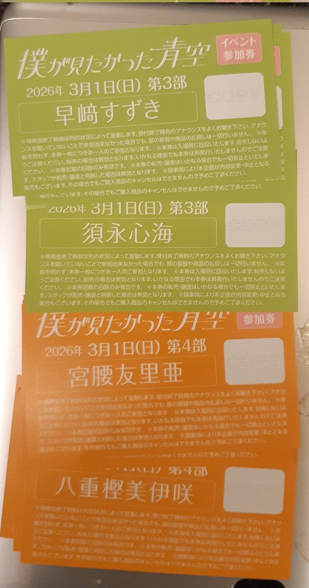 夕方より有明にて僕青の握手会に参加。 7thシングルラストの握手会で