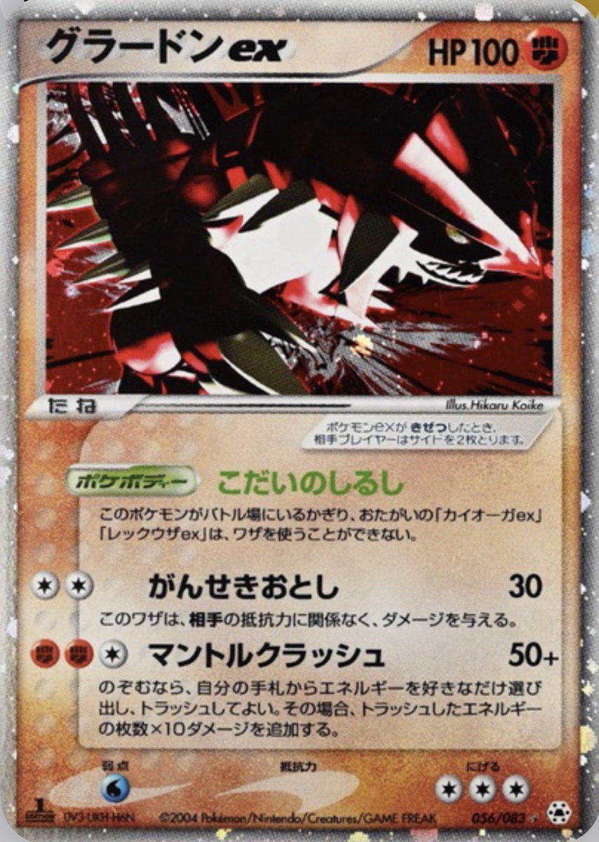 カイオーガex】ADV 「こだいのしるし」はグラードンexとレックウザex