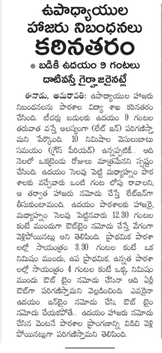 koumudi88's tweet photo. @naralokesh @ncbn 🛑🛑
గత ప్రభుత్వం ఇలానే ఉద్యోగులతో, టీచర్ లతో ప్రవర్తించ���ది..
దయచేసి వారికి మర్యాద ఇవ్వండి..

గురువులు కదా చెబితే చాలు..
పేపర్ కి వచ్చేంత స్టేట్మెంట్స్ వద్దు అన్నా..

ఇది మీకు తెలియదని అనుకుంటున్నారు..

ఒకసారి చూడండి https://t.co/pnUVZHP5ch
