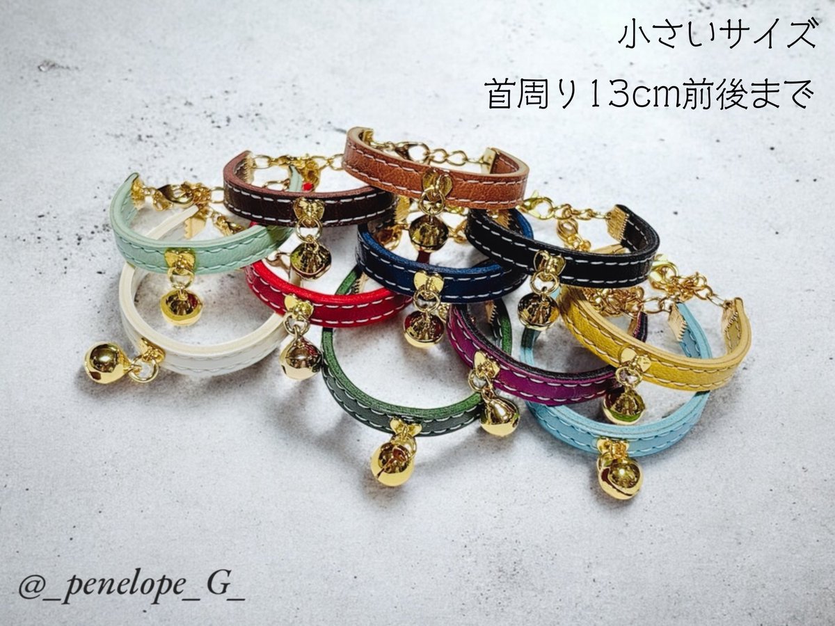 _penelope_G_'s tweet photo. 【3月頒布/新色追加】
室内用愛玩ネックレス。首輪に似ているネックレスです。ちょっと強めの合皮に可愛いハートの金具を付けたネックレスに、チリンとなる鈴を付けました。音が鳴るので迷子防止にもいいかもしれません。お色たくさんあります♡
サイズは8cm〜12cm、15cm前後の2タイプあります。 https://t.co/Ke9m3mGZFH