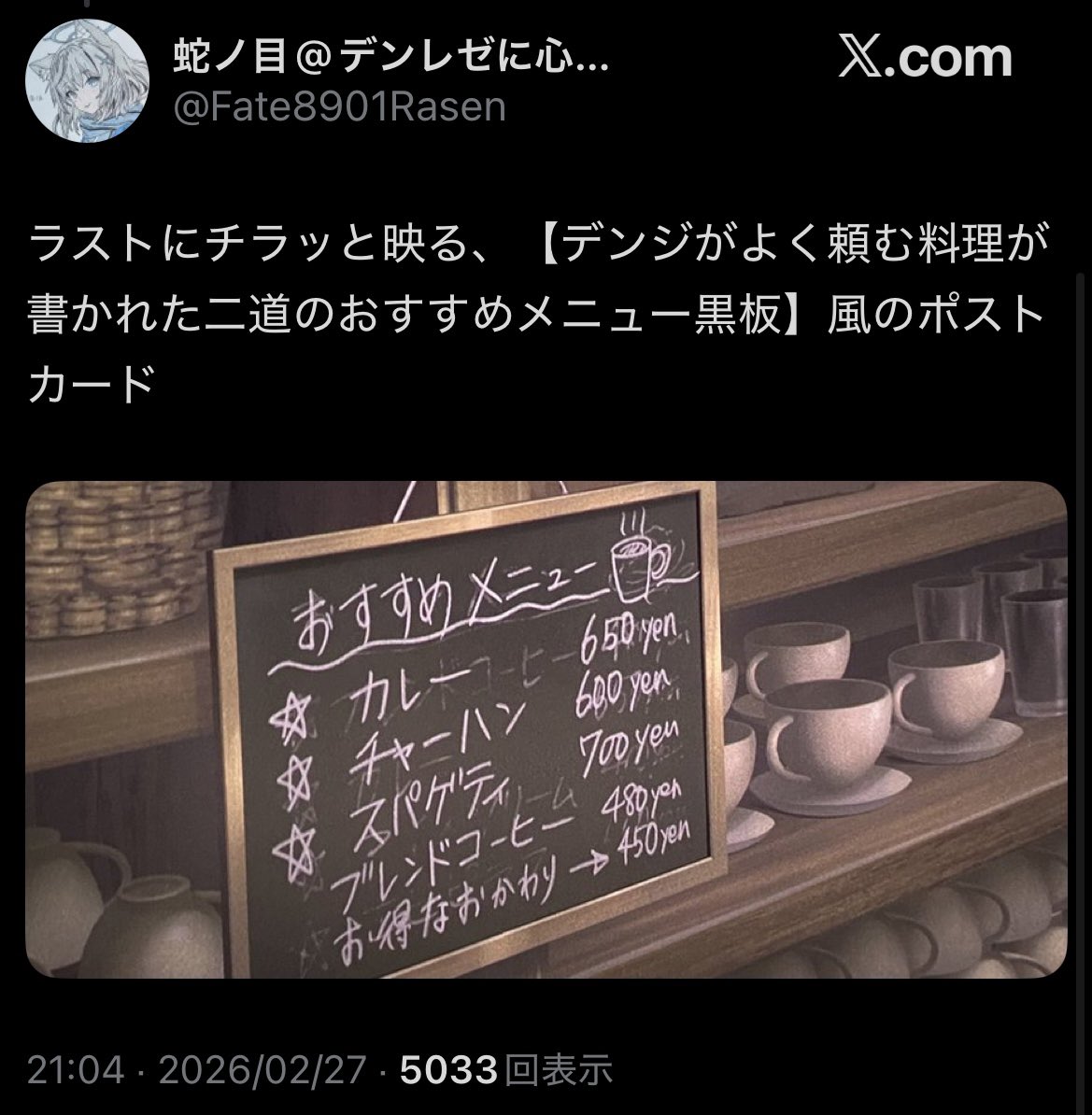 金賞 【デンジがよく頼む料理が書かれた二道のおすすめメニュー黒板