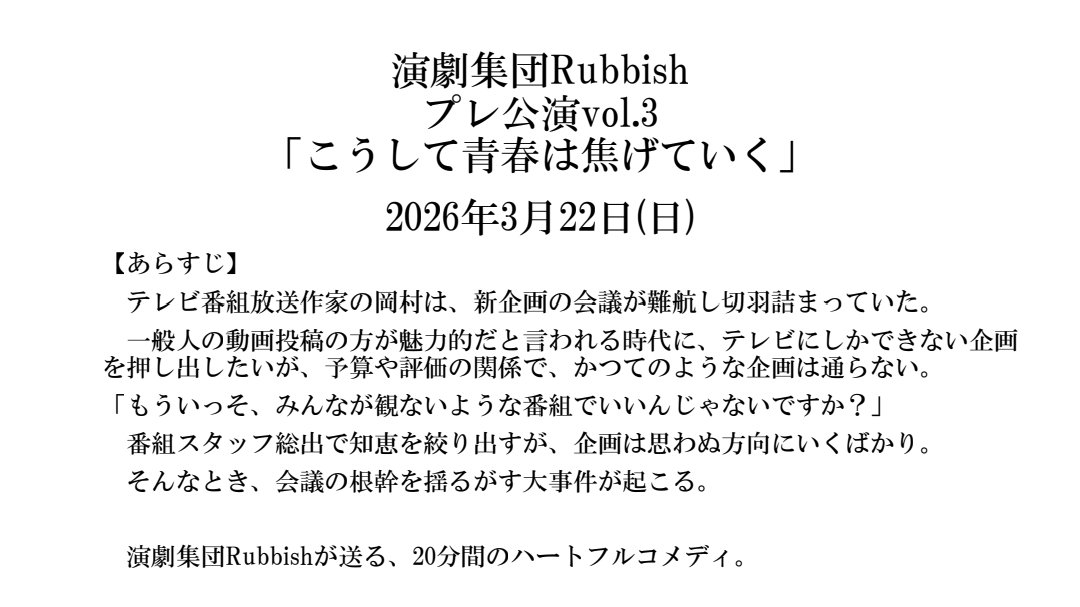 演劇集団Rubbish@静岡中部の劇団 tweet media