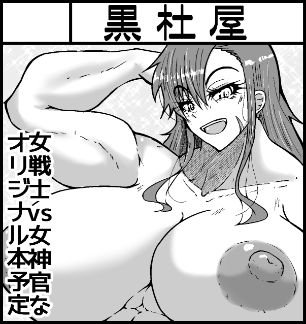 ふたけっとと恵体祭の申し込みやっておいた。どっちも同じ本を出すよ! 