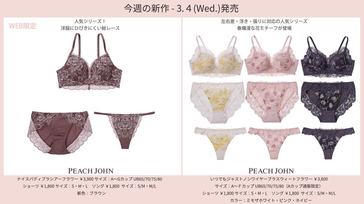 PEACH JOHN/ピーチ・ジョン（ピーチジョン） (@peach_john) / Posts / X