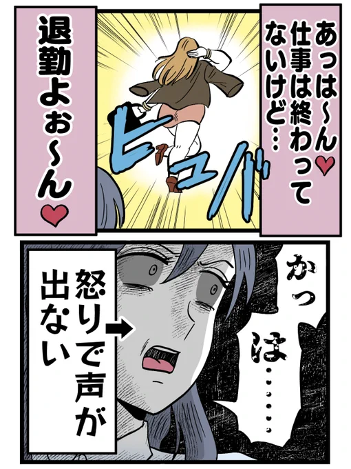 うっふ〜ん❤️
仕事は終わってないけど…

退勤よぉ〜〜〜ん❤️❤️❤️

(0/4) 