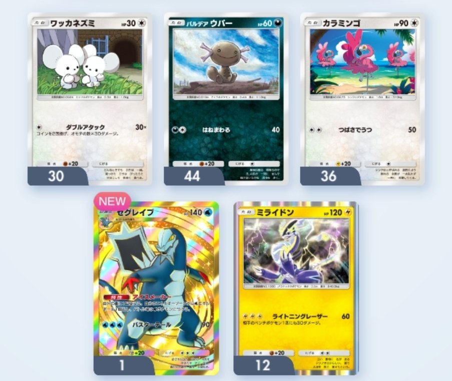 ポケポケ 耐えたぁ～セグレイブ直引きして、フルコンプ。 👑出なくて