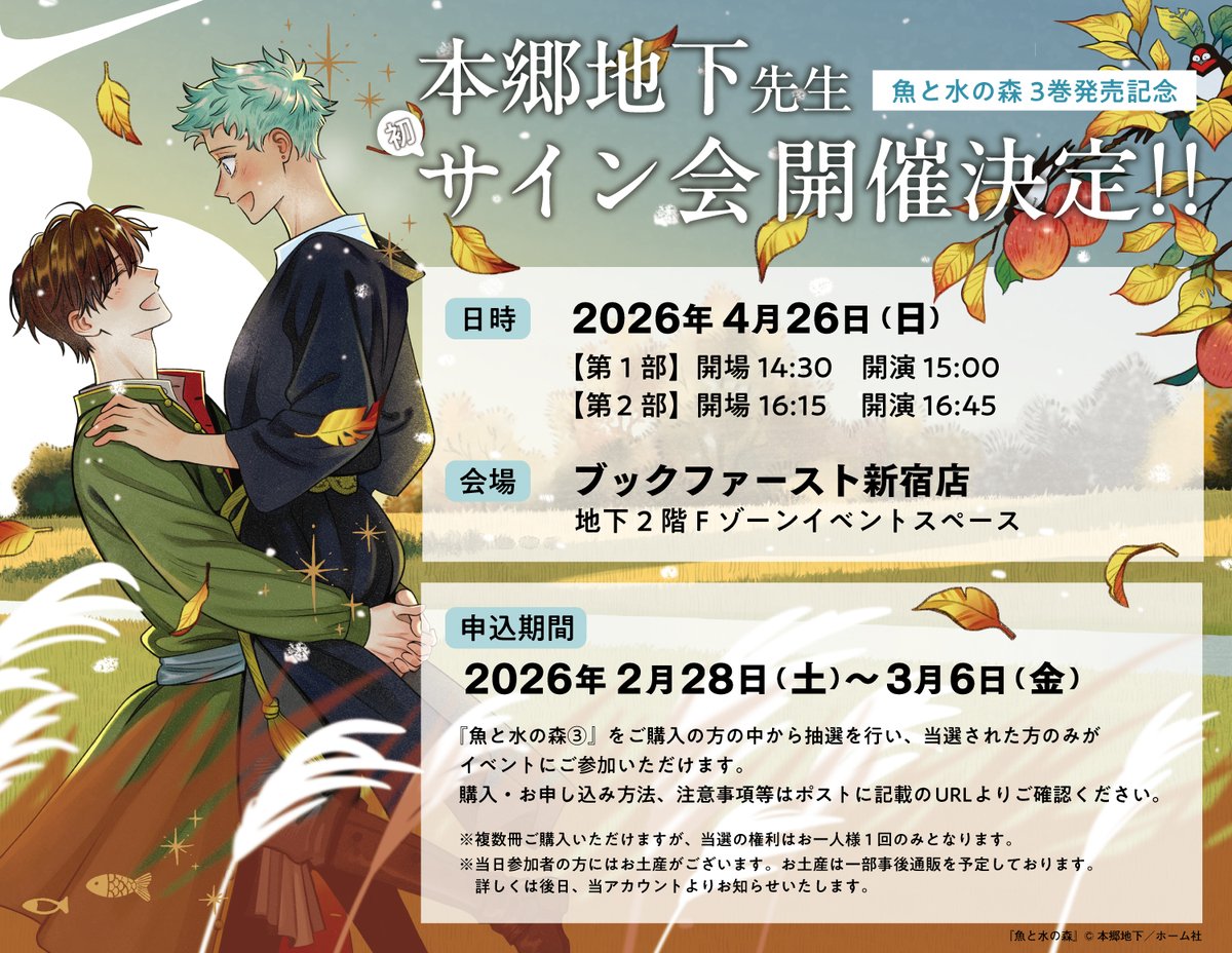 本郷地下先生の初リアルサイン会、お申し込み締め切りまであと3日です