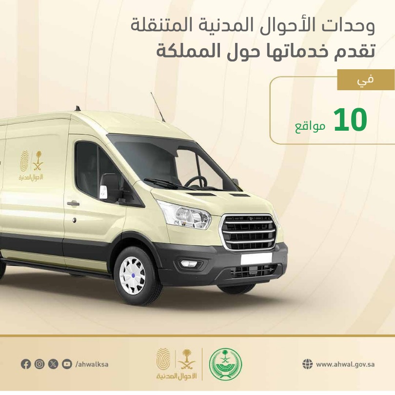 الأحوال المدنية tweet media