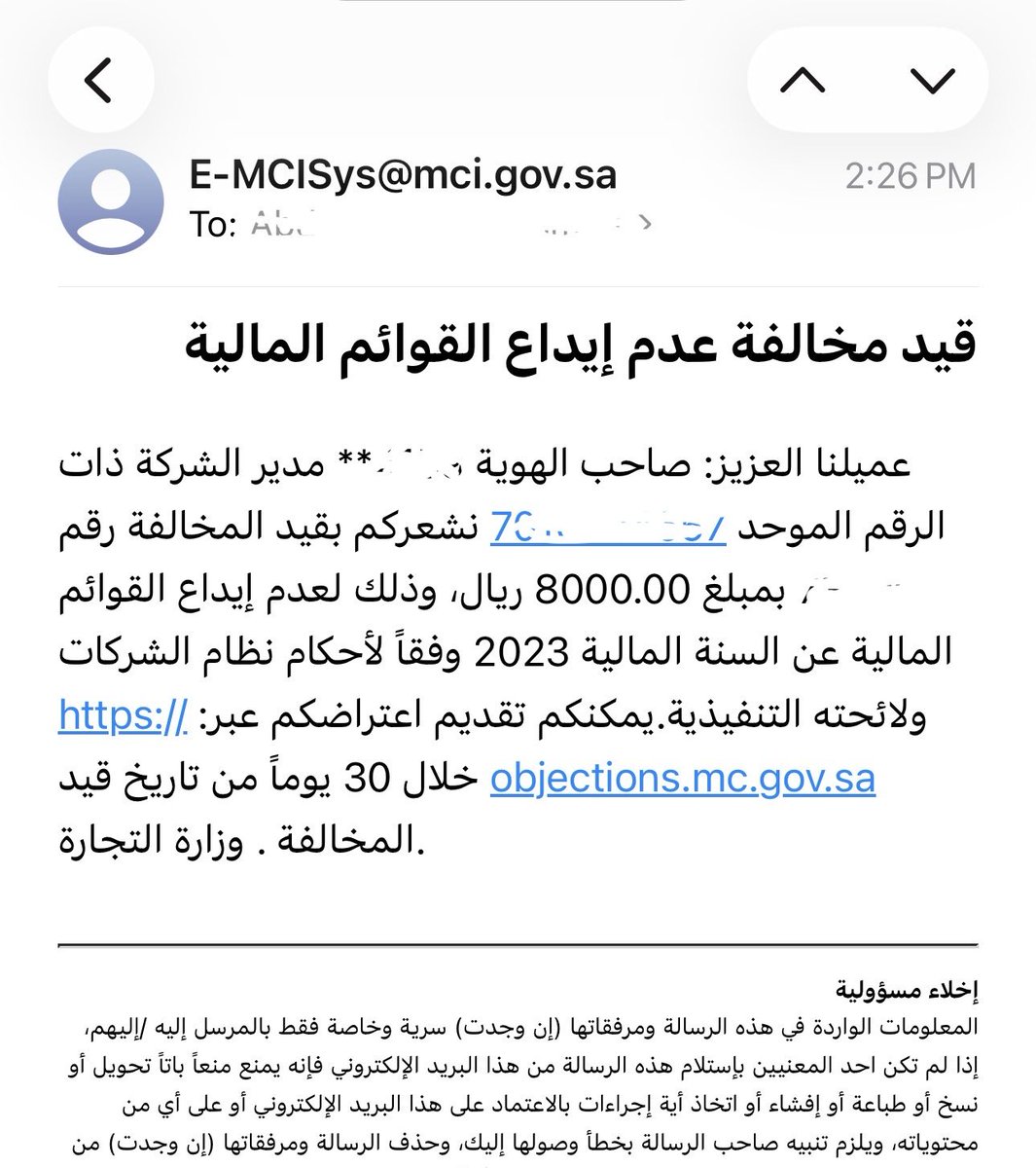 ما حبيت توارد الخواطر بين بعض الجهات 🙂
الآن مخالفة عدم إيداع القوائم المالية للشركات.

يعني والله العظيم قبل يومين بدأت اجراءات الغاء السجل وللاسف هذولا جايين يكملونها 😂