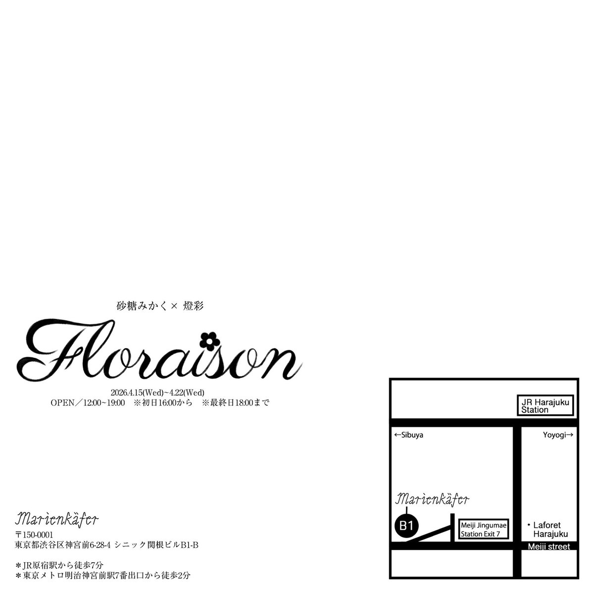 砂糖みかく✴︎4/15〜原宿2人展 tweet media