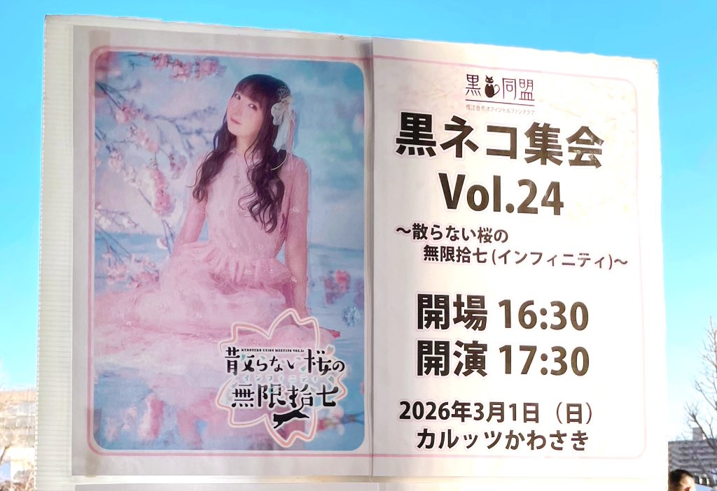 致死量の可愛いを浴びました🌸 #黒ネコ集会 #堀江由衣