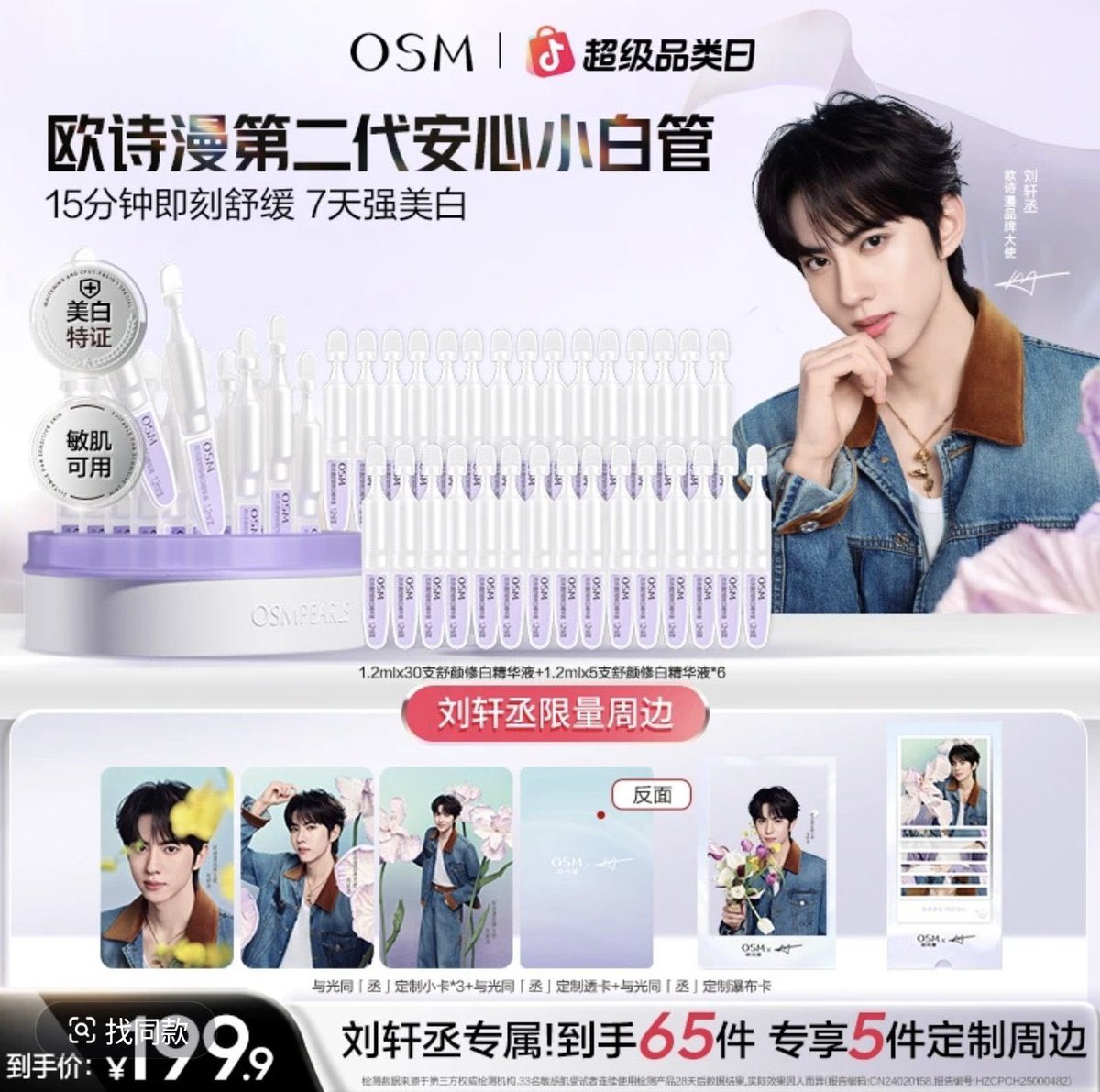 เลือกช็อปกันตามใจเลยยยย
#LiuXuanChengxOSM
#หลิวเซวียนเฉิง #LiuXuanCheng #刘轩丞