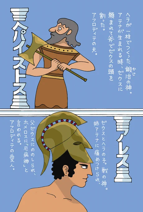(続きです)
ヘスティアの怖い話は聞いたことがないです。
やさしい女神です～
#ギリシャ神話 