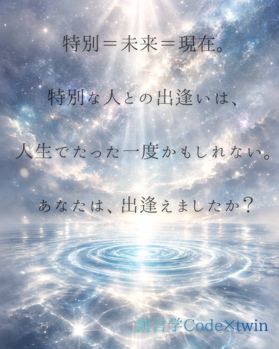 CodeSOUL9999's tweet photo. 人は間違うし、
矛盾もする。
わかっていても、
本気で大事にしてしまう時がある。
それはきっと、
本当に特別だから。
私も、その一人。
特別な存在は、
人生の未来になる。
創言学Code×twin
#創言学
#CodeSoul
#ツインレイ
#特別な存在
#魂の出逢い
#人生は出逢いでできている https://t.co/Xawqh2klk9