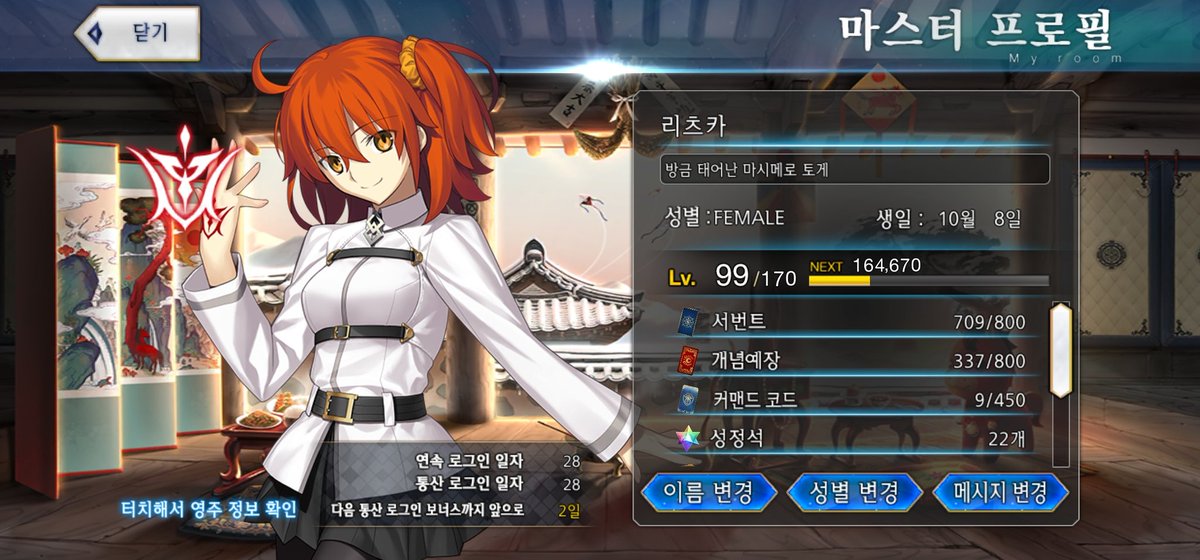 근황 : 페그오 함
어쩌다가 : 꿈에서 금삐까 나왔는데 그녀석이 드림주도 같이 줌(외.) 꼴받아서 밀어야할 것 같음을 느낌