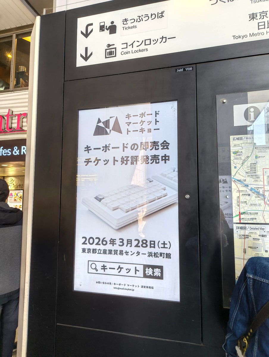 キーケット2026の駅広告が公開されました。探してみてね