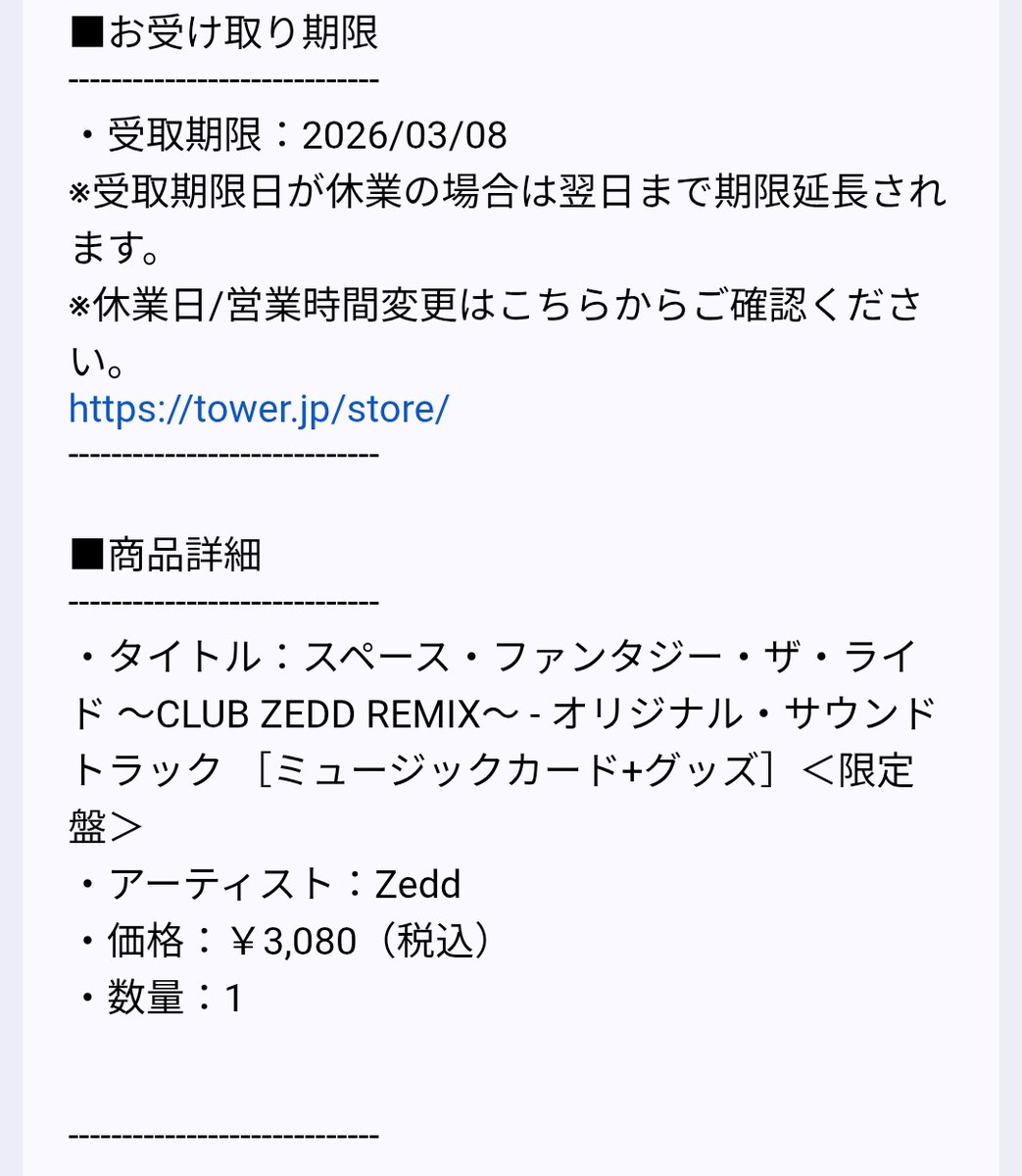 そういやサントラまだ買ってなくて、タワレコオンラインで買おうと