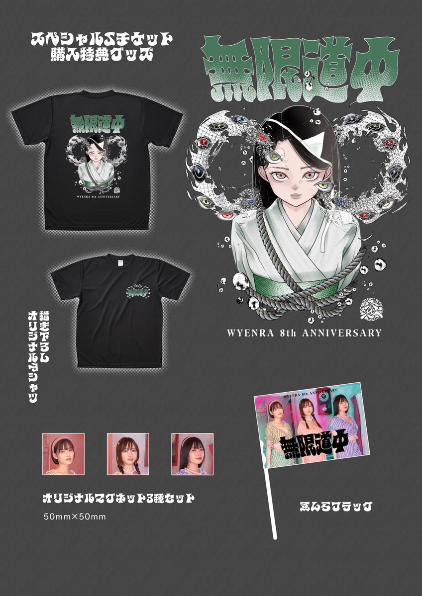 ゑんら 8周年ビジュアル公開👻✨ Sチケット残りわずか！ ＼ 4/25(土