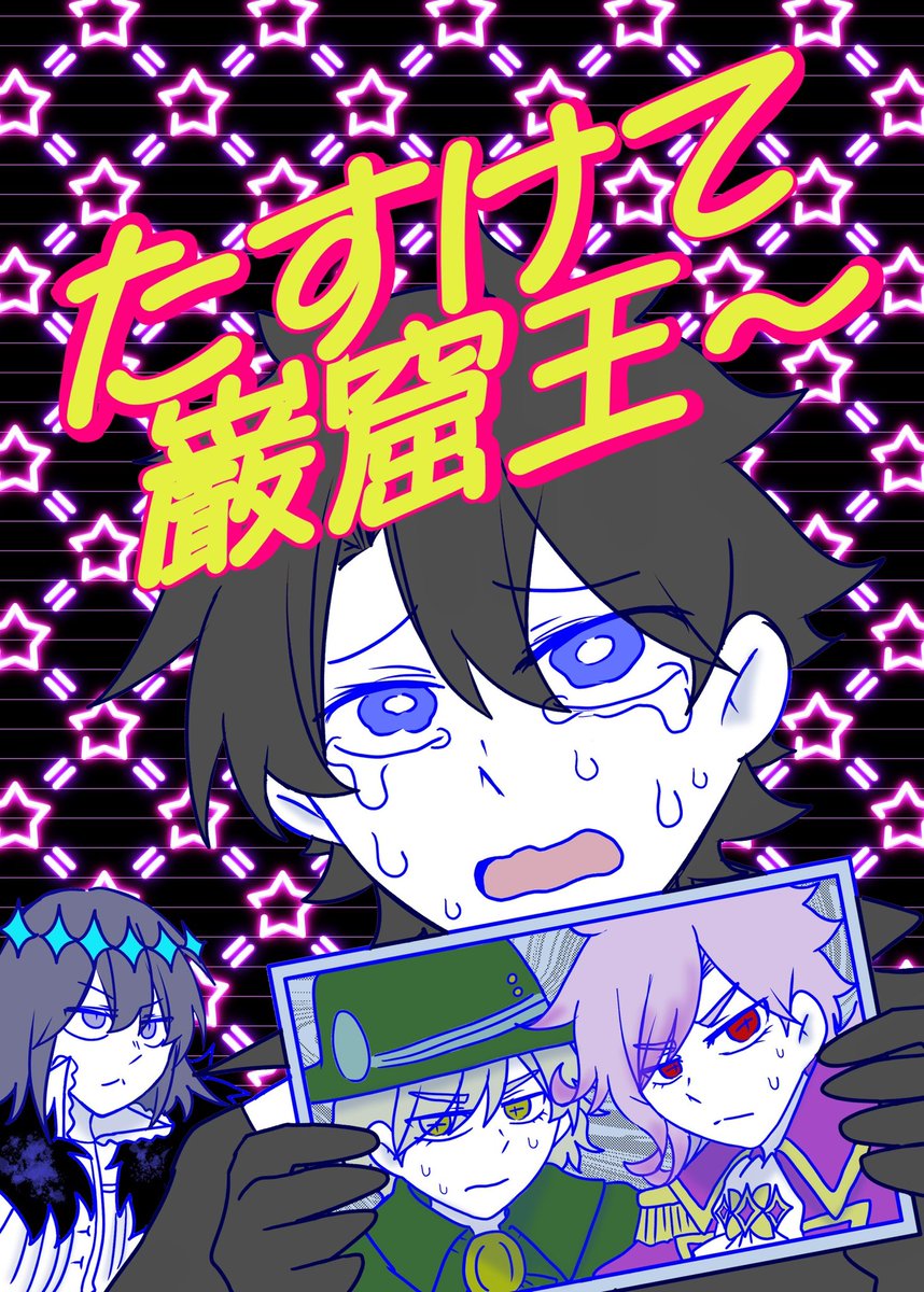 3月20日 春コミ 新刊サンプル!
「助けて巌窟王〜」
24ページ/B5/フルカラー/配布価格500円

この日に過去の本の「誰か俺と」と「サヴァ猫」も印刷したので出します!いつも通り無配漫画も置きます〜、後日お品書きも出させていただきます。 