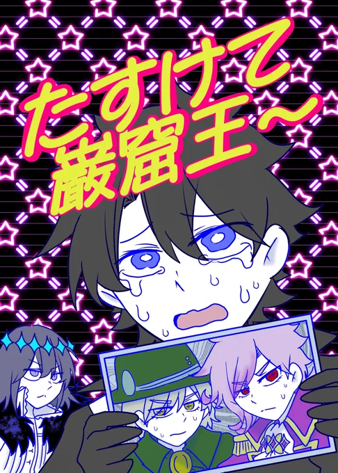 3月20日 春コミ 新刊サンプル!
「助けて巌窟王〜」
24ページ/B5/フルカラー/配布価格500円

この日に過去の本の「誰か俺と」と「サヴァ猫」も印刷したので出します!いつも通り無配漫画も置きます〜、後日お品書きも出させていただきます。 