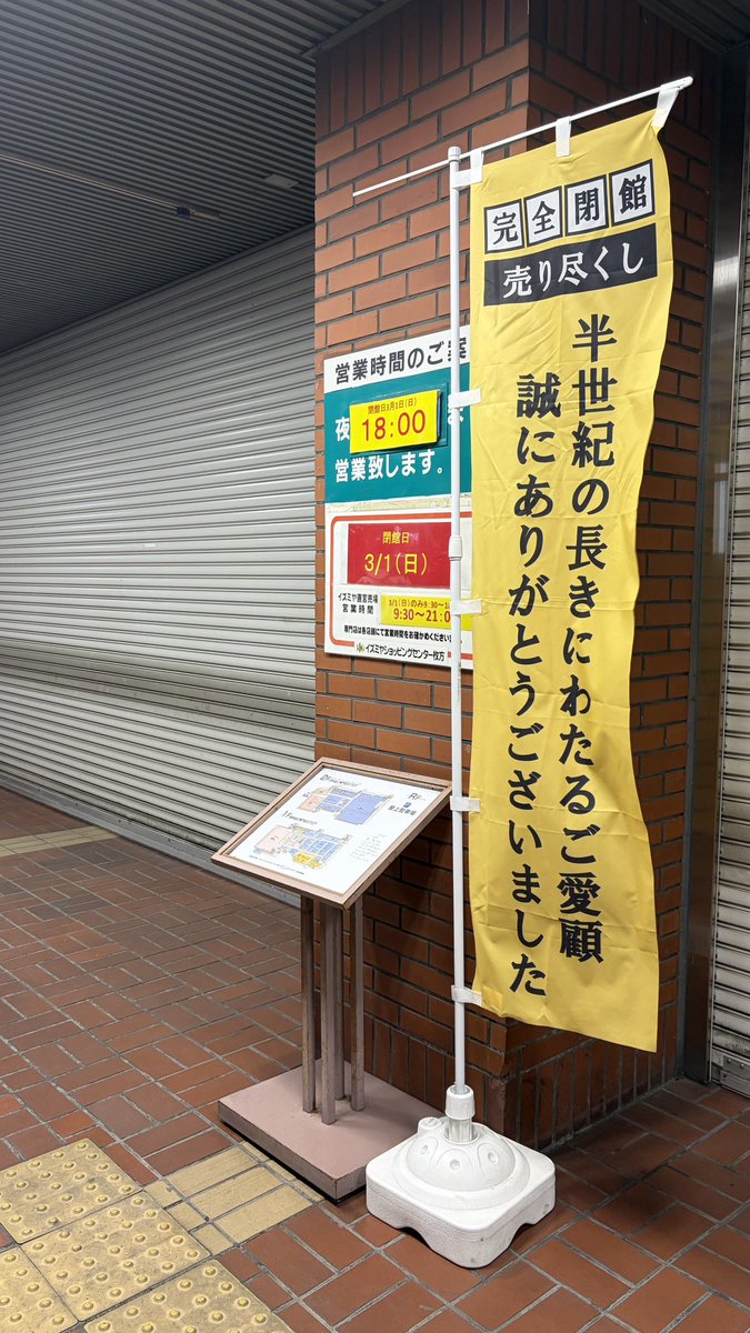 イズミヤショッピングセンター☀️【公式】 tweet media