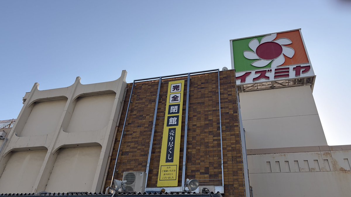 イズミヤショッピングセンター☀️【公式】 tweet media