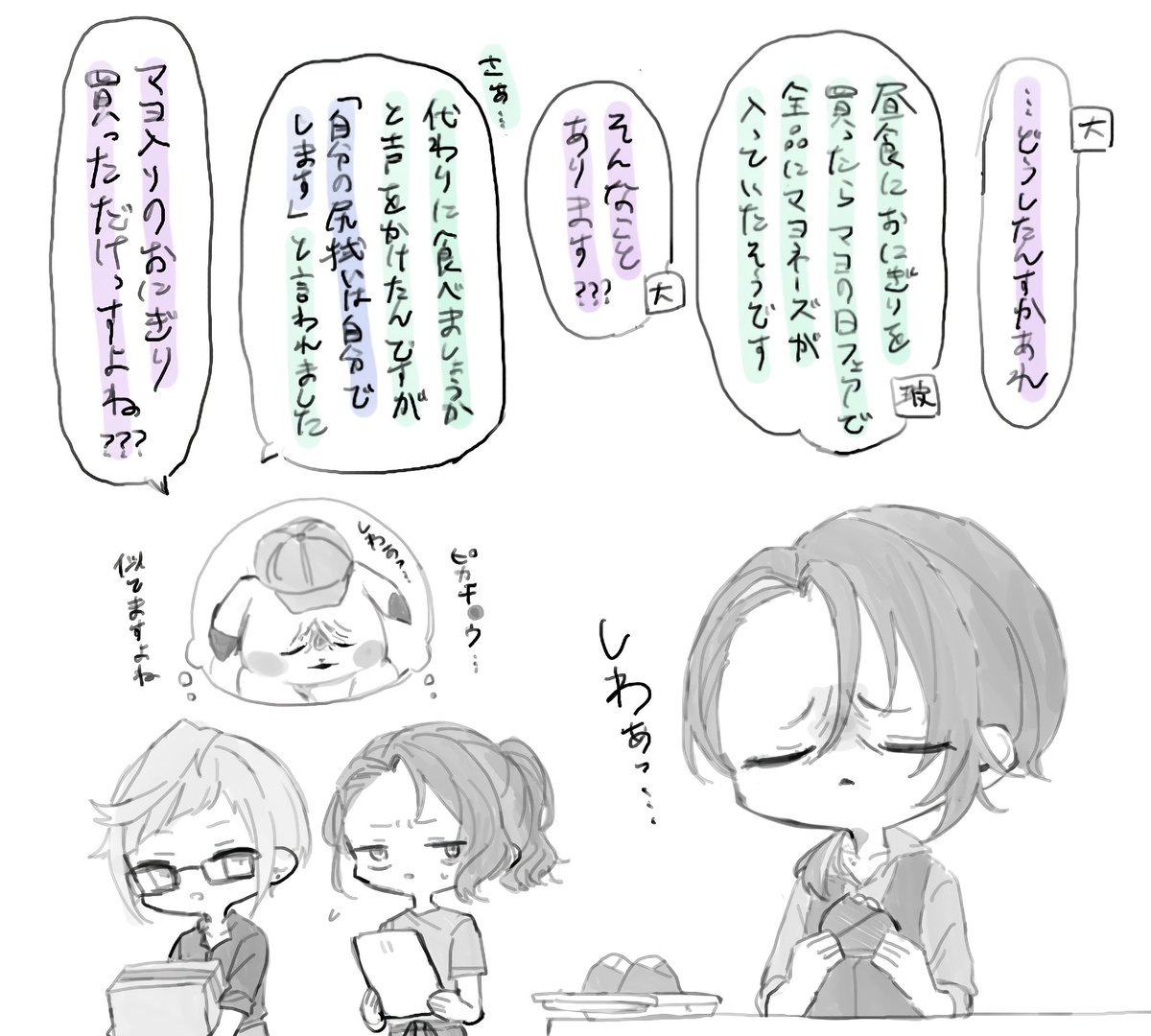 今日はマヨの日らしい