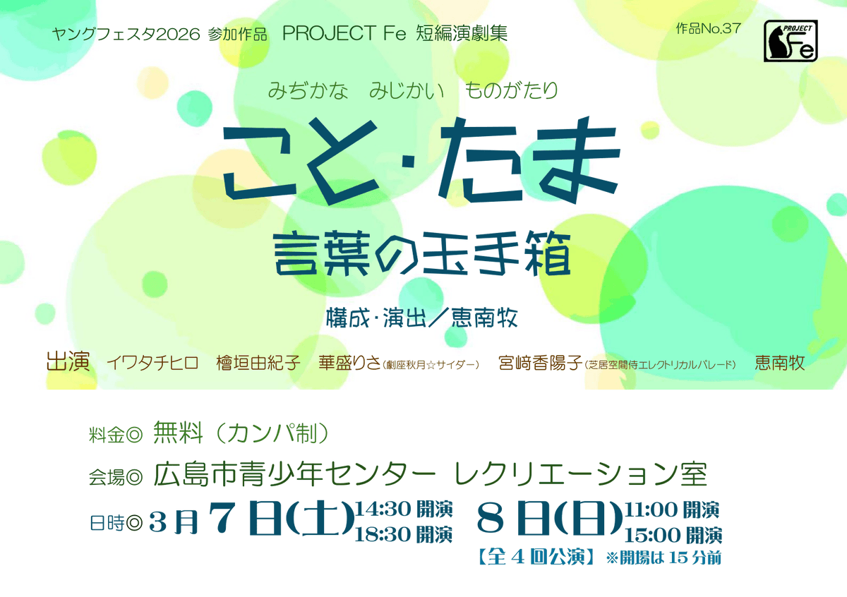 elekisamurai's tweet photo. 3月7,8日に青少年センターで行われるヤングフェスタにて、 #芝居空間侍エレクトリカルパレード からみやざきが、また #リトライ！ でこもりん役を演じた華盛さんが、PROJECT Feさんの舞台に出演します！
なんとご観覧無料！🥳
事前予約はこちらまで☺️-`📢⋆
▶https://t.co/E9ydSUyvbf https://t.co/ZWSSI3hzSv
