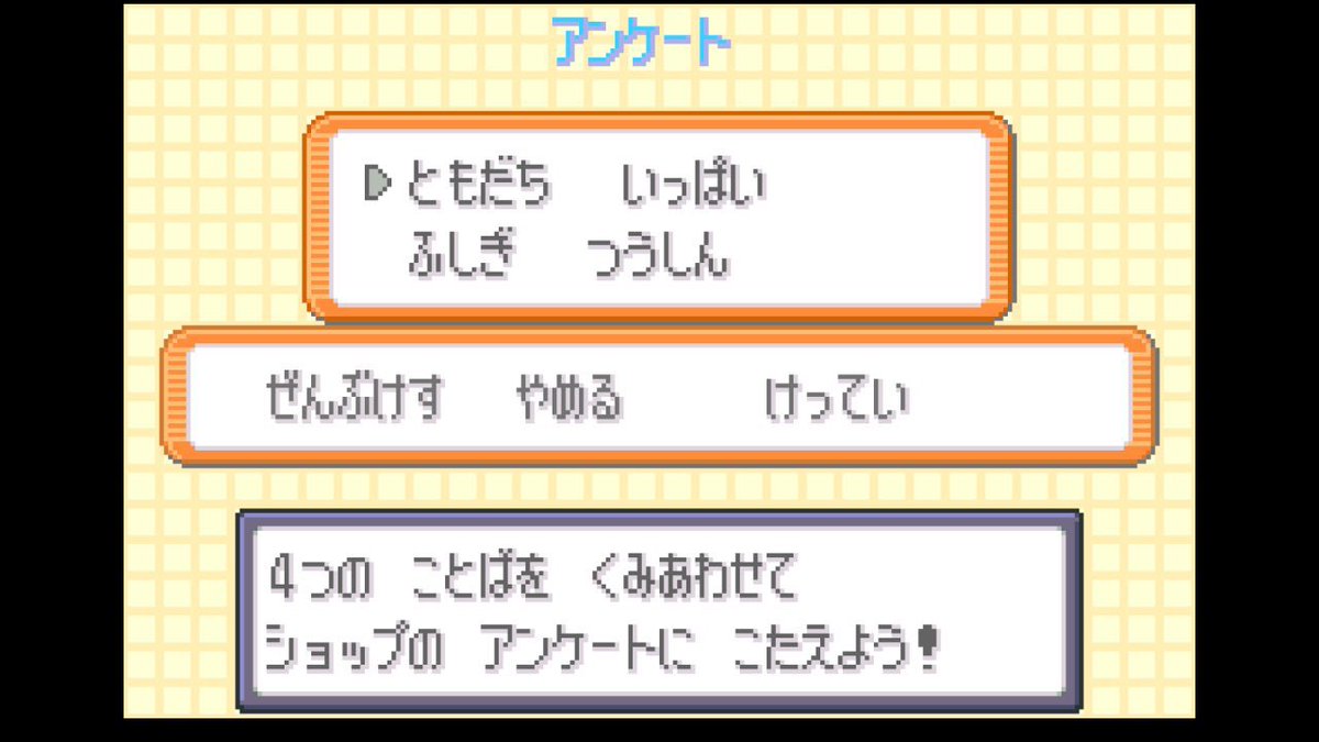 P04071's tweet photo. FRLGふしぎなおくりもの解放条件の合言葉

フレンドリーショップのアンケートで入力！ https://t.co/WxKYwaRApi