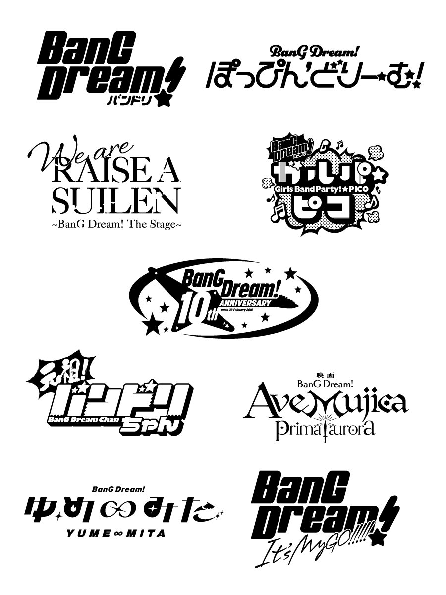 『BanG Dream! 』10周年イベントのスクリーンで流れる過去映像を見て、CHP社の10年間、歴代スタッフとのやり取りも思い出したり、胸に込み上げるものあった。ロゴだけでももっとデザインしてるし、CD、Blu-ray、ポスター、コミックスあれこれ。
11年目のバンドリ！デザインも頑張ります🎸 #バンドリ