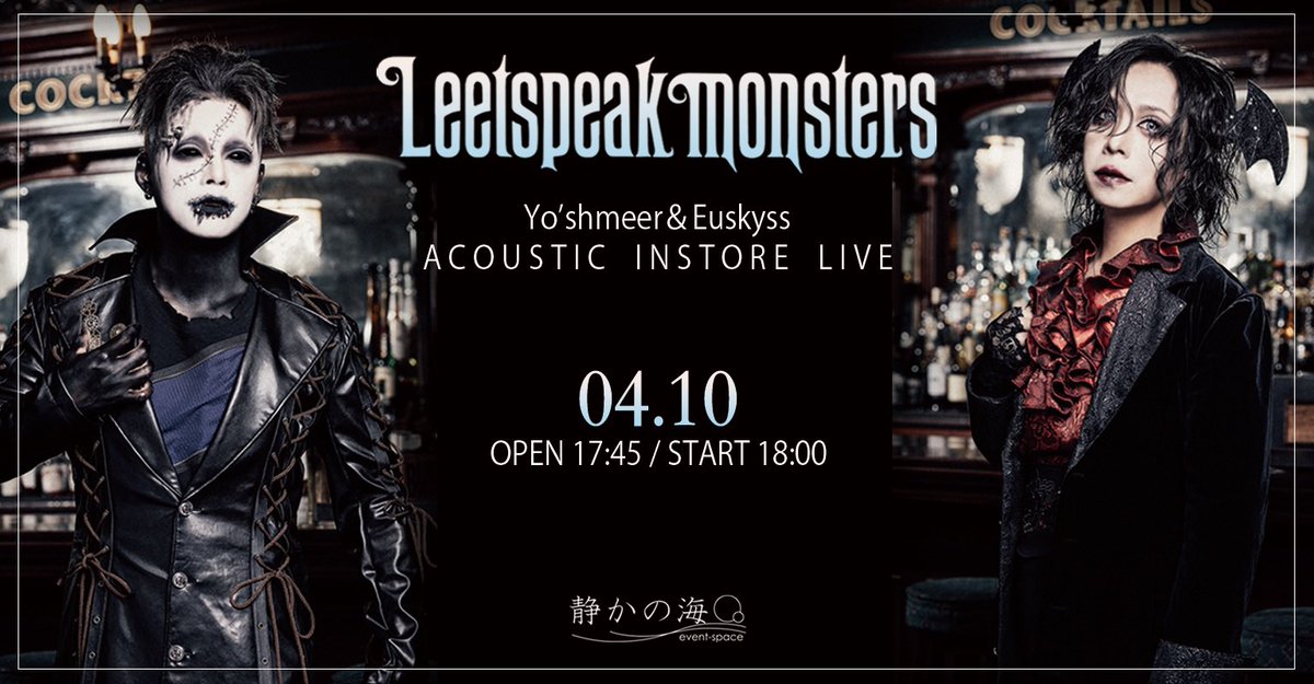 【Leetspeak monsters 旧譜対象インストアイベント 開催決定】

◼︎4月10日(金)
OPEN 17:45 / START 18:00
内容：Yo’shmeer＆Euskyssアコースティックミニライブ＆3ショット撮影会

[イベント詳細]
shizukanoumi.jp/%E3%82%A4%E3%8…

#Leetspeakmonsters
#アコースティックライブ