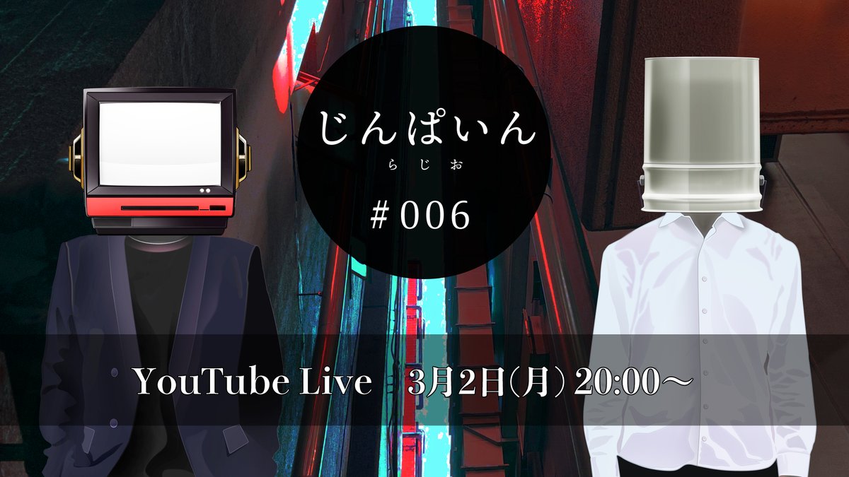jin_jin_suruyo's tweet photo. 【ご報告】
明日3月2日(月)20時から、3年半ぶりに「じんぱいんらじお」やります！！（唐突）

今回のメールテーマは
「空白期間の2人の作品について」
ということで、
俺たちがこの3年半の間に作った楽曲や動画の中から、
印象に残った作品の感想などを語ってもらえたらと思います！
（各個単独の作品ももちろんOK。３年半より前のやつもOKよ）

↓下記ハッシュタグをつけてポストしたり
#じんぱいんらじお

↓お便りは下記から送れます
https://t.co/ljD3w3U3jM

ドシドシ送ってね！
