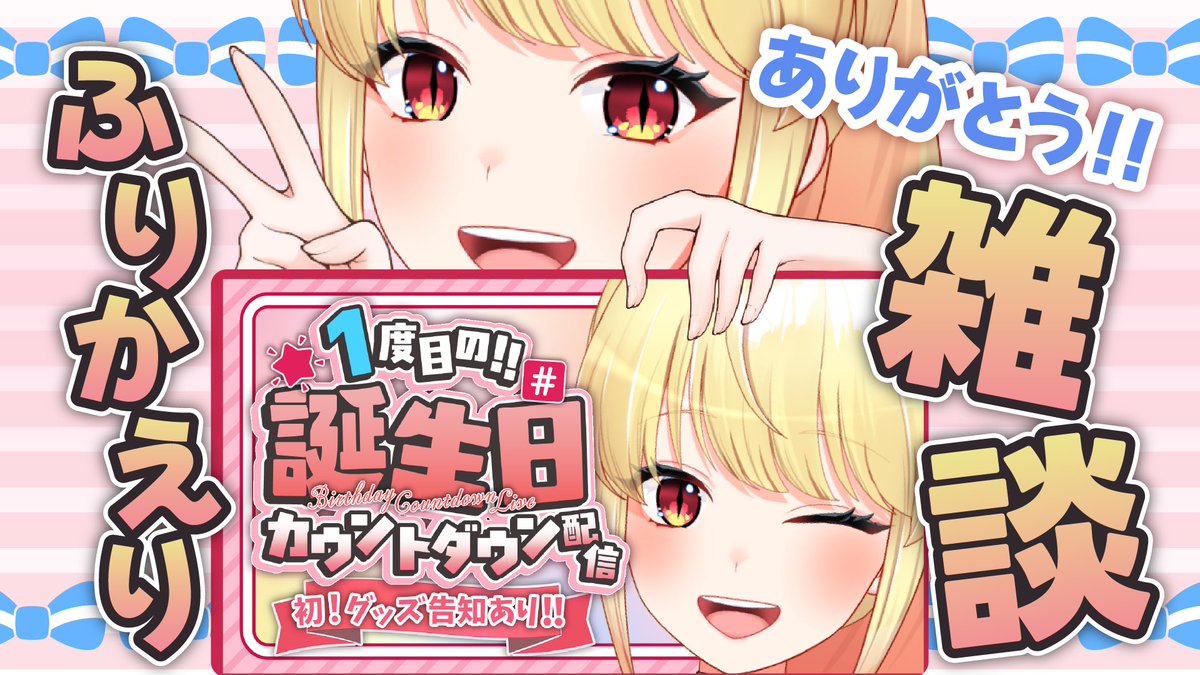 昨日と変わってまったり雑談回✌🏻 お祝い改めてありがとうご