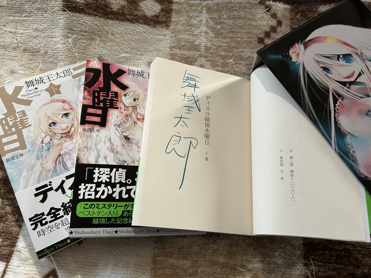 サイン本が届いた。今日はいい日だ。(©︎北原尚彦さん) 『ディスコ探偵