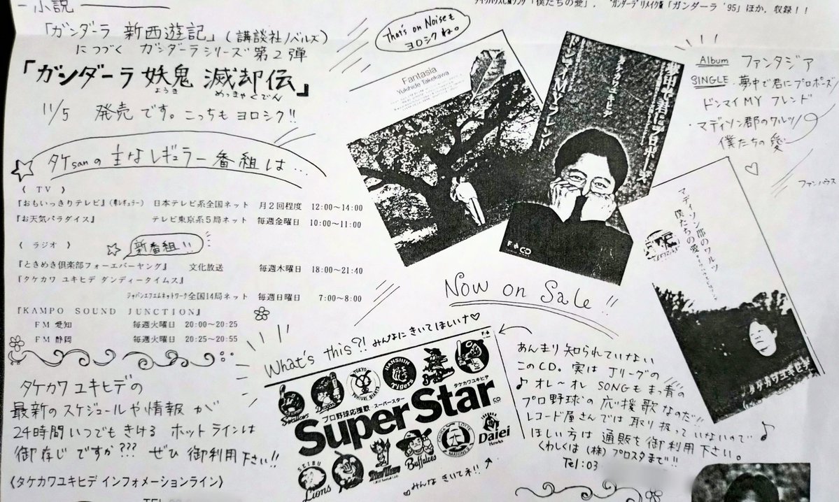 今年の正月に帰省した際に持ち帰ってきた、過去のフライヤー類にあった