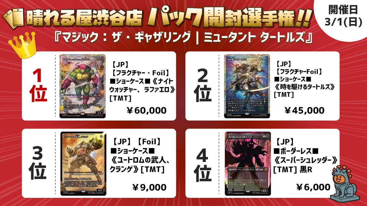 大会情報】 「開封楽しんでポイントゲット！ 『マジック：ザ