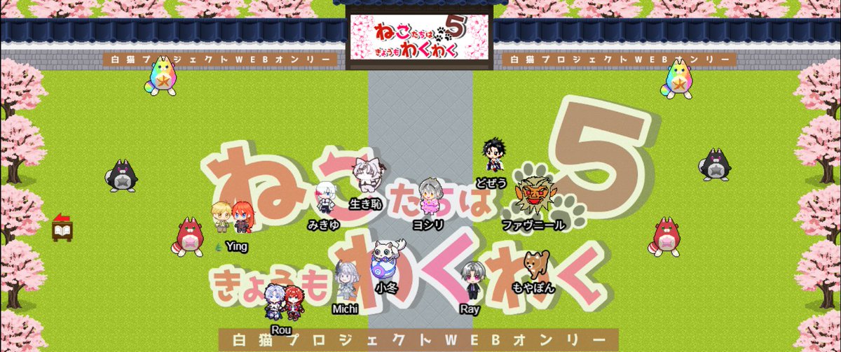 ねこわく【白猫WEBオンリー】 tweet media