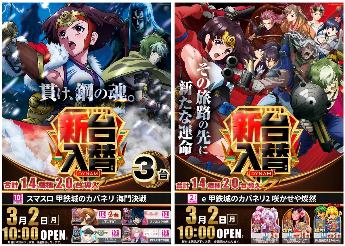 イベントのご案内➀🍎 3月2日(月) マルハン松本店🍎 超龍魂