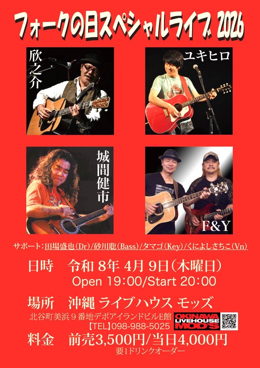 今年も毎年恒例の 「フォークの日スペシャルLIVE」が開催されます