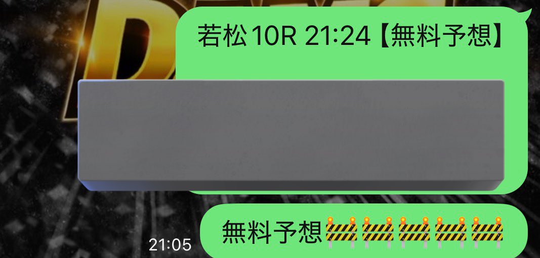 若松10R 無料予想🆓 【競艇予想】【競輪予想】【競馬予想】