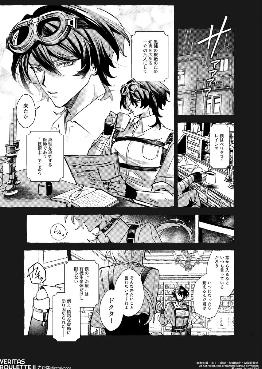 Constellations of [if] 　
ー「可能」に導く星の軌跡ー
#Ratiorine  #ConstellationsofIF

スチームパンクパロ風のレイチュリで描かせていただきました！素敵な企画に招待して下さりありがとうございます🎶
(1/4)
※全11P