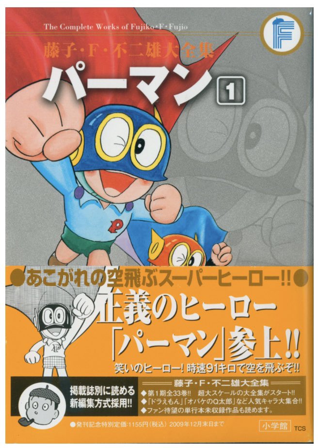 通販情報】 #小学館 #藤子・F・不二雄大全集 第1期 #藤子・F・不二雄